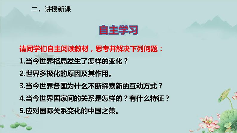 1.2 复杂多变的关系  课件第2页