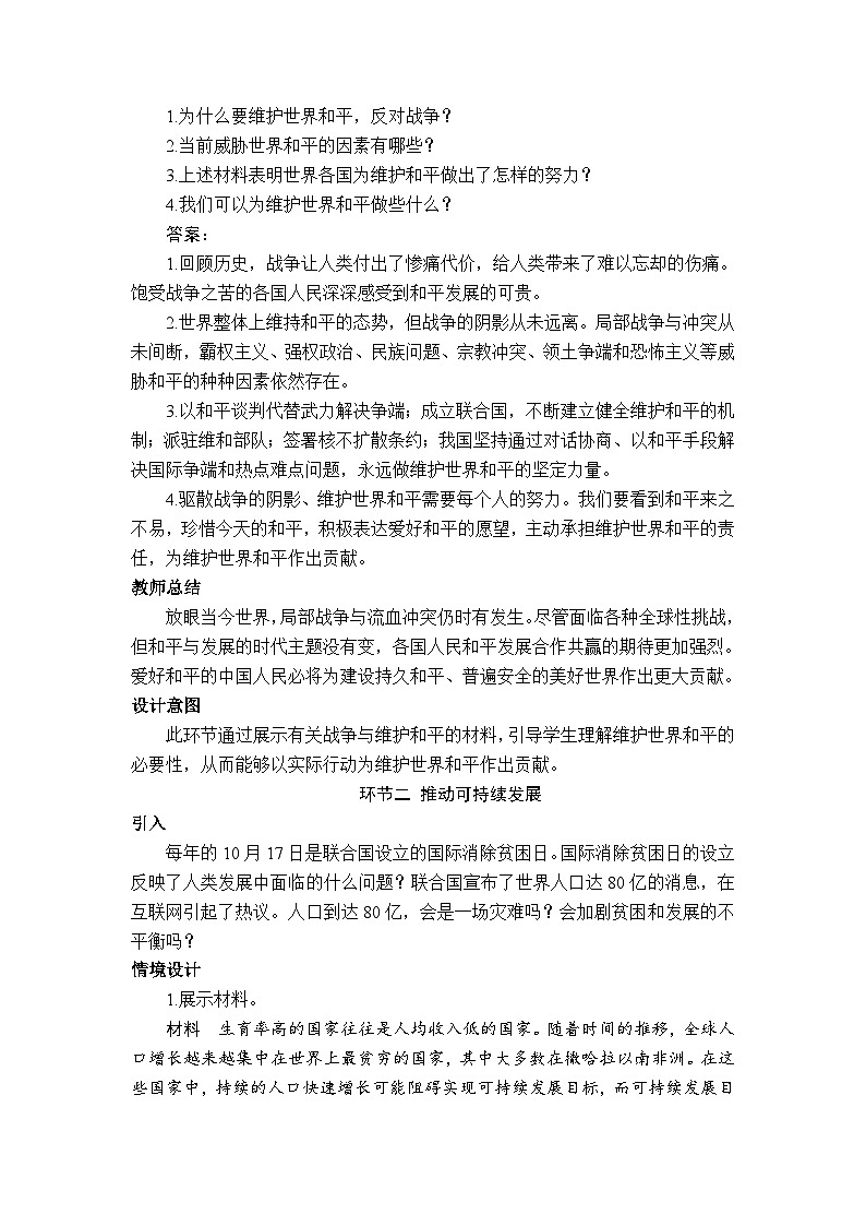 2.1《推动和平与发展》教案第2页