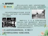 2.1推动和平与发展  课件