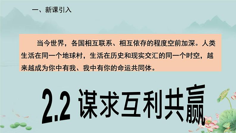 2.2《谋求互利共赢》课件第3页