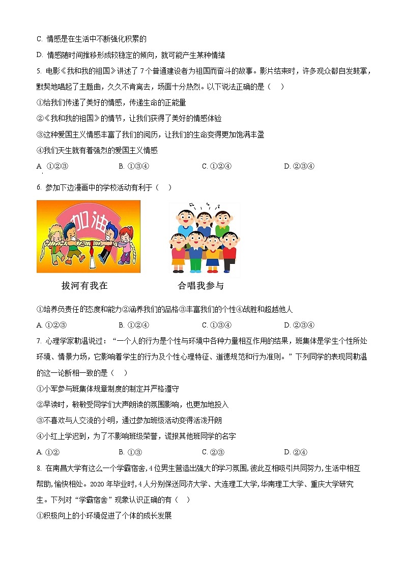精品解析：重庆市潼南区2022-2023学年七年级下学期期末道德与法治试题（原卷版）第2页