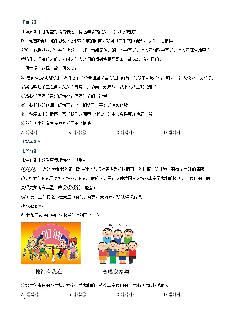 精品解析：重庆市潼南区2022-2023学年七年级下学期期末道德与法治试题（解析版）第3页