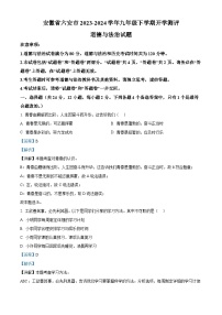 安徽省六安市2023-2024学年九年级下学期开学测评道德与法治试题