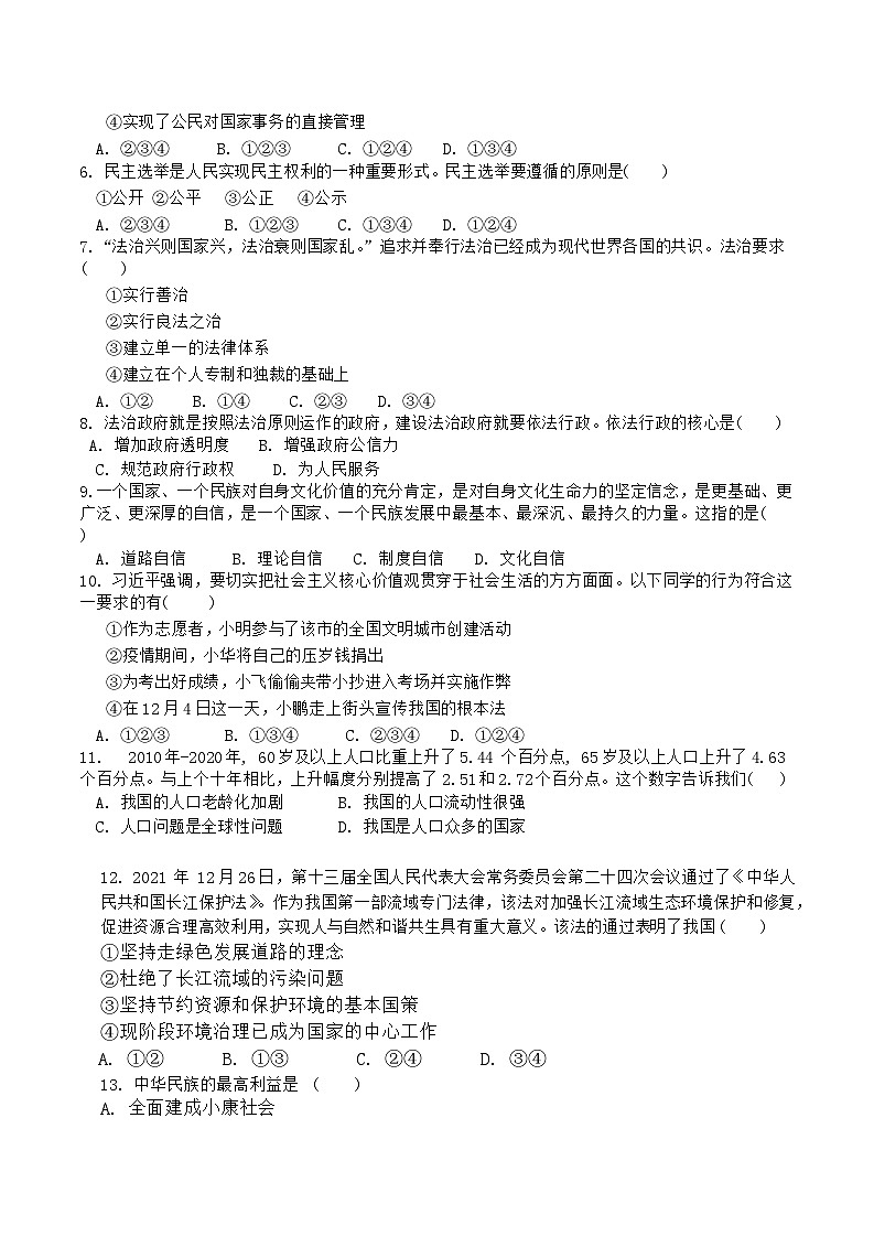 甘肃省定西市安定区公园路中学 2023-2024学年九年级下学期开学道德与法治试题02