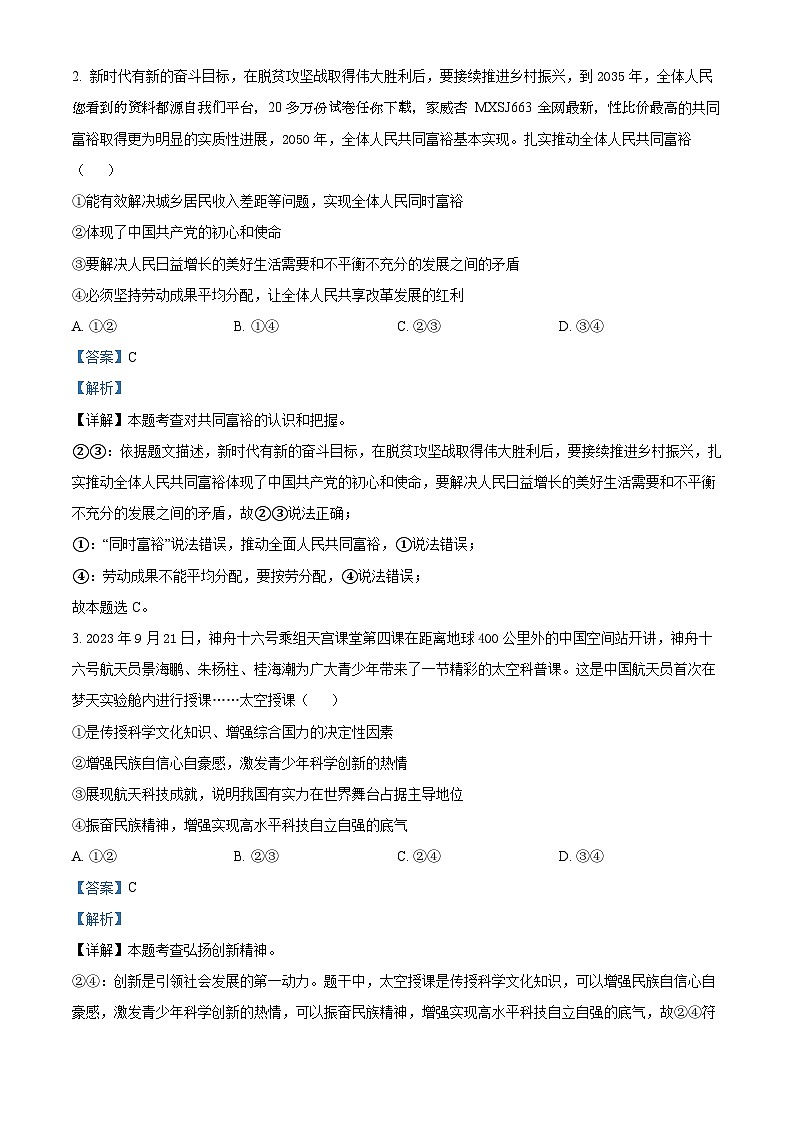 广东省惠州市惠东县2023-2024学年九年级下学期开学考试道德与法治试题02