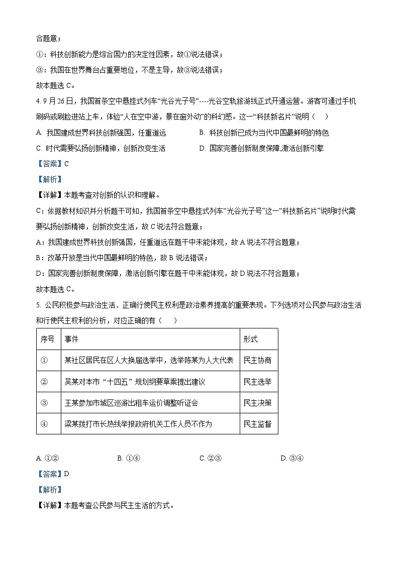 广东省惠州市惠东县2023-2024学年九年级下学期开学考试道德与法治试题03