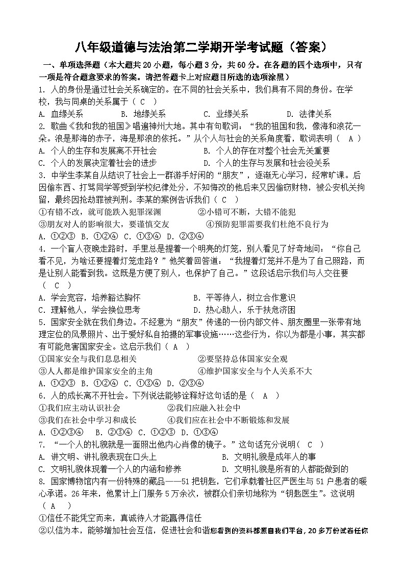 广东省雷州市第二中学2023-2024学年八年级下学期开学道德与法治试题(1)01
