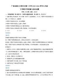 广东省湛江市雷州市第二中学2023-2024学年九年级下学期开学道德与法治试题