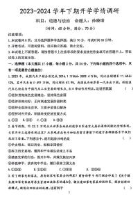 河南省实验中学2023-2024学年九年级下学期开学道德与法治试卷