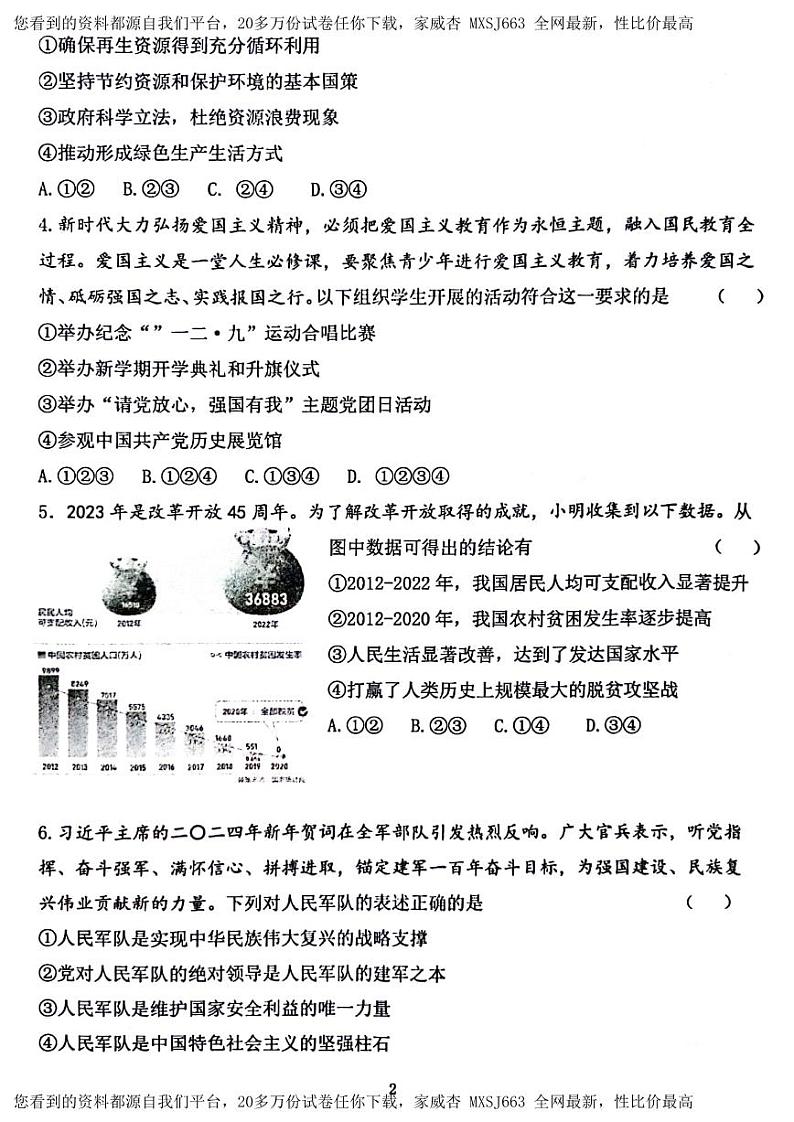 河南省实验中学2023-2024学年九年级下学期开学道德与法治试卷第2页