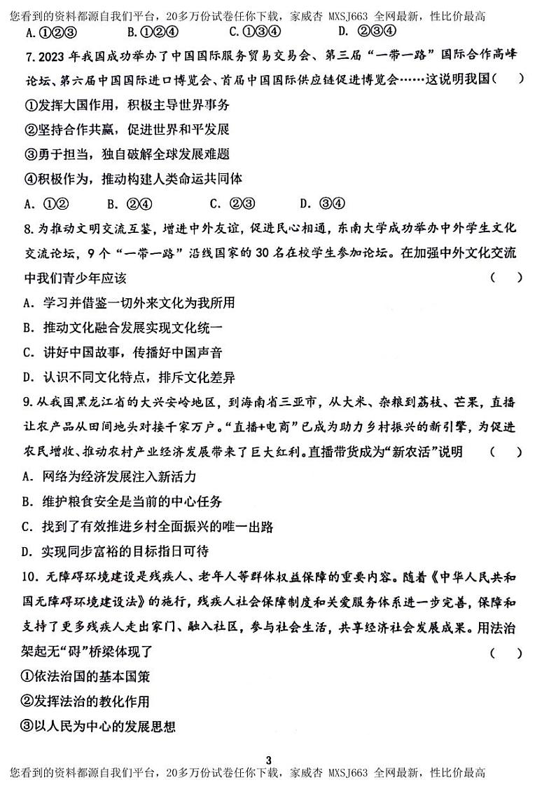 河南省实验中学2023-2024学年九年级下学期开学道德与法治试卷第3页