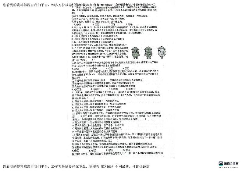 河南省信阳市罗山县实验中学2023-2024学年九年级下学期开学道德与法治试题第2页
