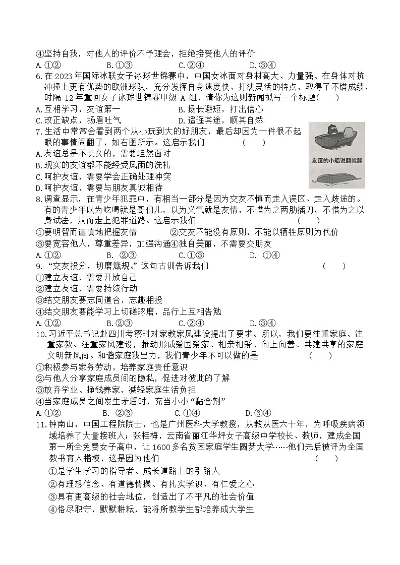 湖北省黄冈市浠水县部分学校 2023-2024学年七年级下学期开学质量检测道德与法治试题(1)第2页