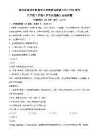 湖北省黄冈市知名中小学教联体联盟2023-2024学年八年级下学期入学考试道德与法治试题