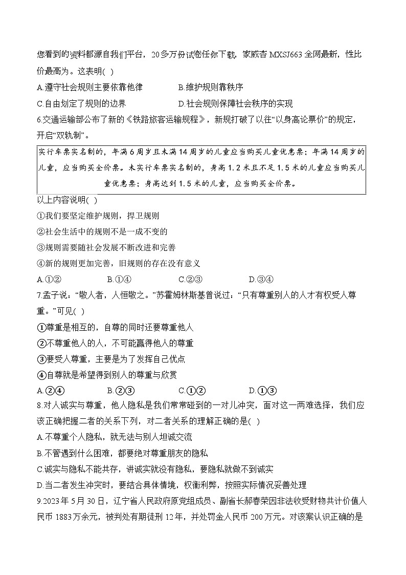湖南省衡阳市衡阳县井头镇中学 2023-2024学年八年级下学期开学摸底考试道德与法治试卷第2页
