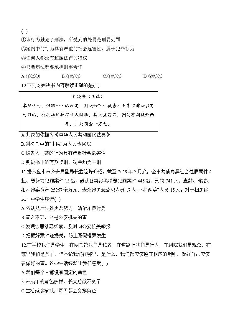 湖南省衡阳市衡阳县井头镇中学 2023-2024学年八年级下学期开学摸底考试道德与法治试卷第3页