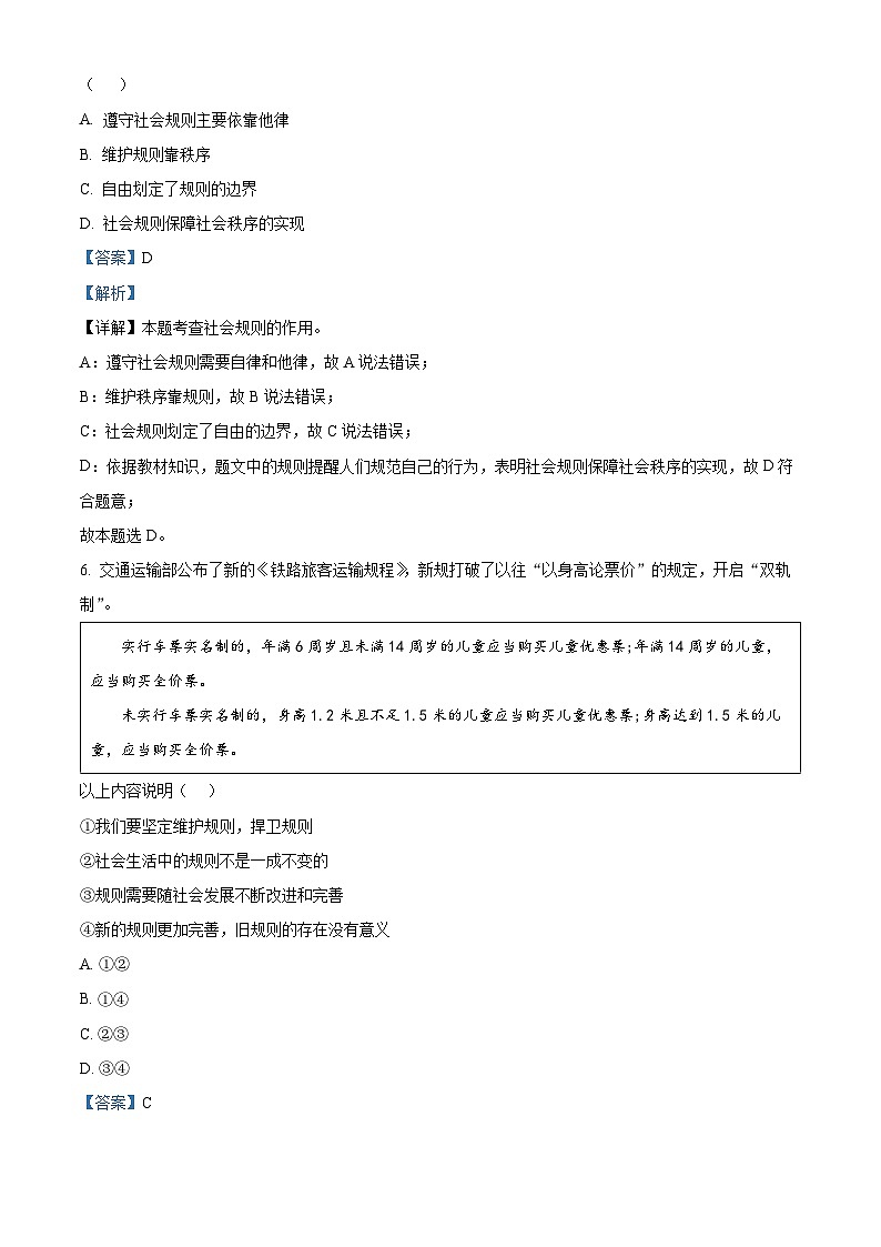 湖南省衡阳市衡阳县井头镇中学 2023-2024学年八年级下学期开学摸底考试道德与法治试题03