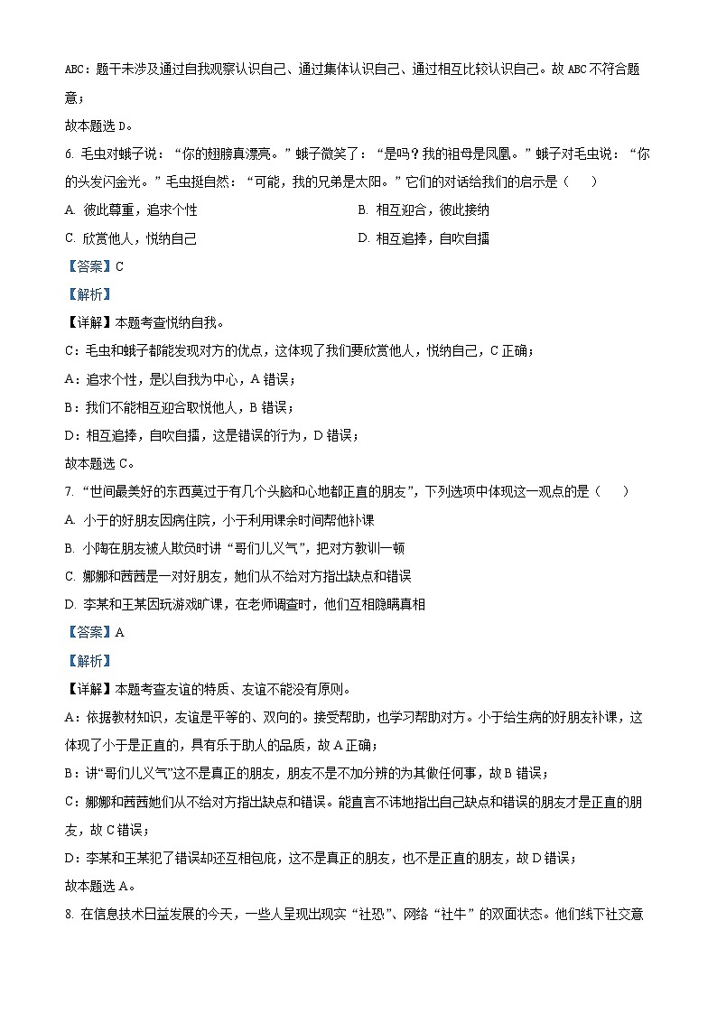 湖南省衡阳市衡阳县井头镇中学2023-2024学年七年级下学期开学摸底考试道德与法治试题03