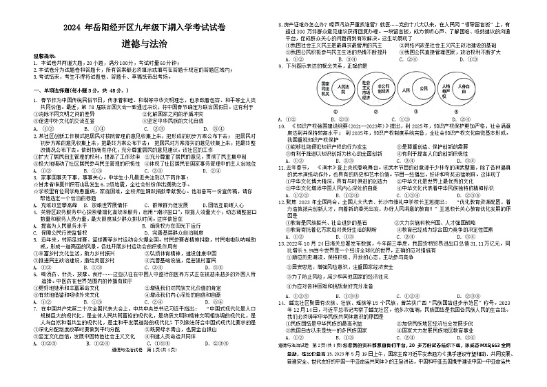 湖南省岳阳市经开区2023-2024学年九年级下学期开学道德与法治试题第1页