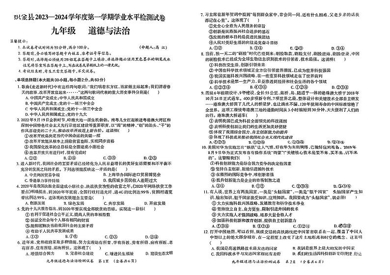 贵州省毕节市织金县2023-2024学年九年级上学期期末道德与法治试题第1页