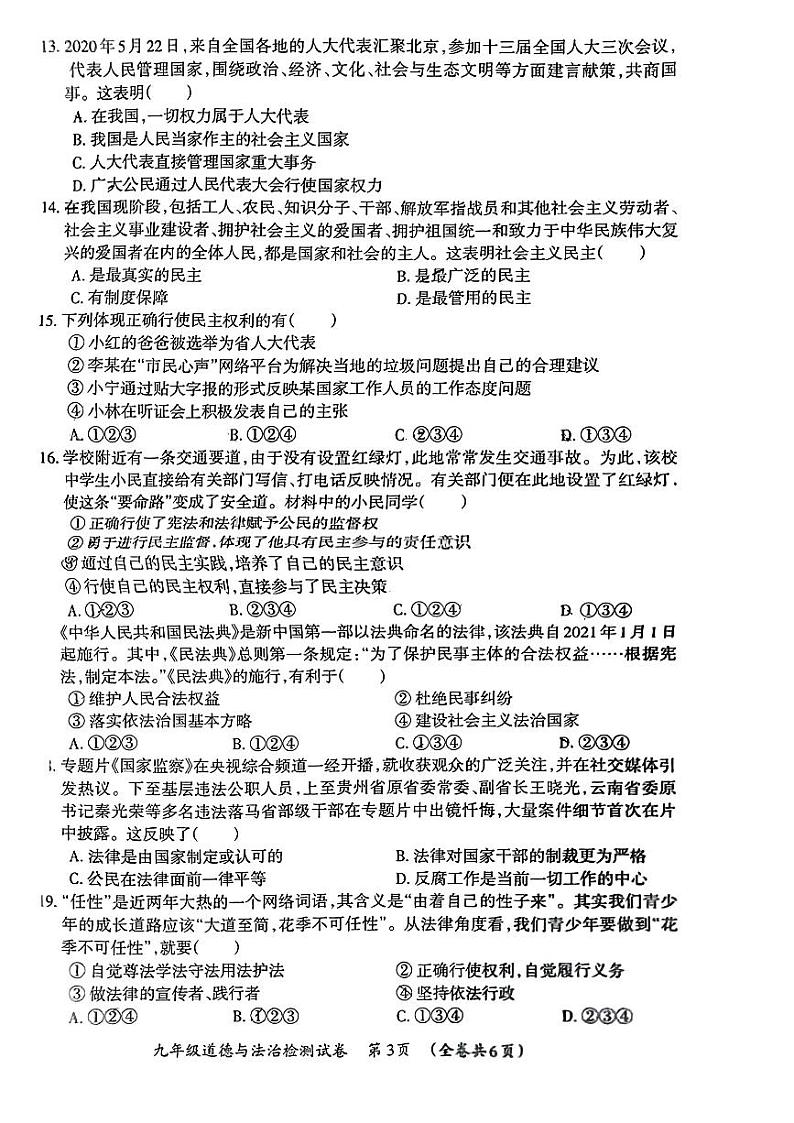 贵州省毕节市织金县2023-2024学年九年级上学期期末道德与法治试题第2页
