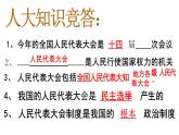 6.1+国家权力机关+课件+-2023-2024学年统编版道德与法治八年级下册