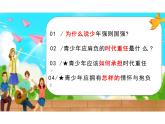 5.2+少年当自强+课件-2023-2024学年统编版道德与法治九年级下册