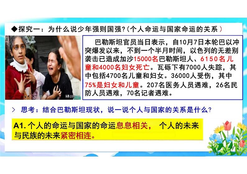 5.2+少年当自强+课件-2023-2024学年统编版道德与法治九年级下册第4页