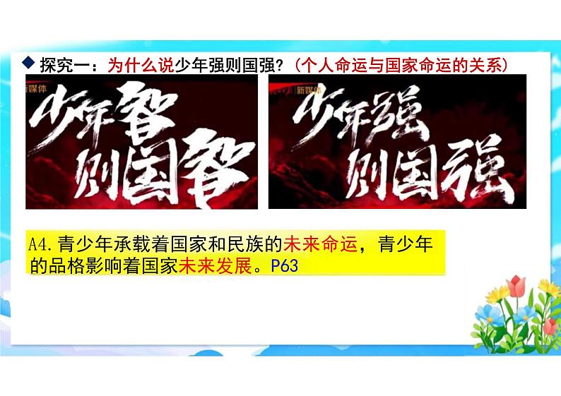 5.2+少年当自强+课件-2023-2024学年统编版道德与法治九年级下册第7页