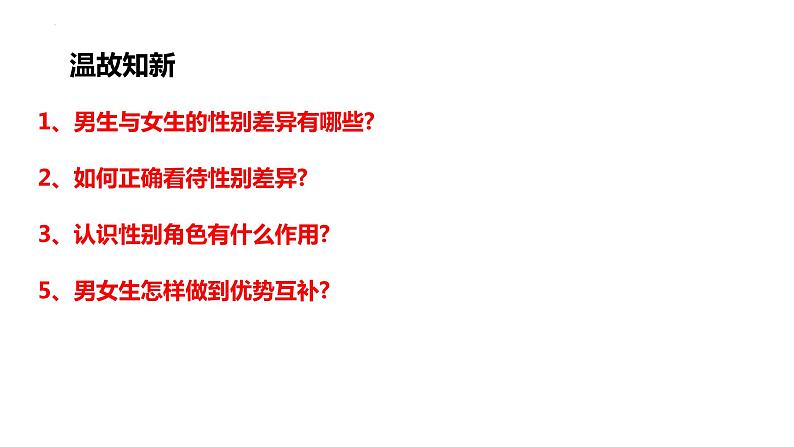 2.2+青春萌动+课件-2023-2024学年统编版道德与法治七年级下册第2页