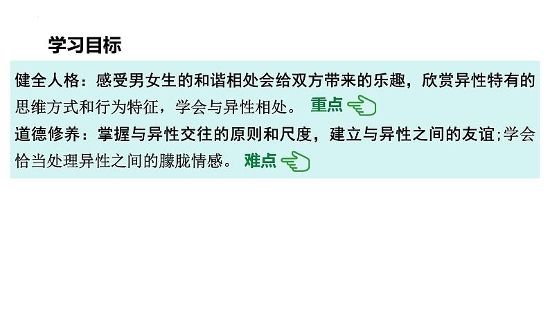 2.2+青春萌动+课件-2023-2024学年统编版道德与法治七年级下册第3页