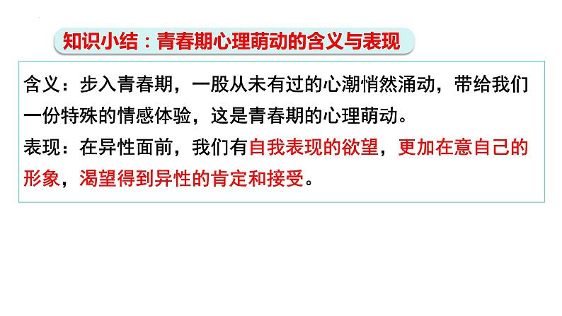 2.2+青春萌动+课件-2023-2024学年统编版道德与法治七年级下册第7页