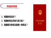 2.1+坚持依宪治国+课件-2023-2024学年统编版道德与法治八年级下册
