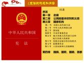 2.1+坚持依宪治国+课件-2023-2024学年统编版道德与法治八年级下册