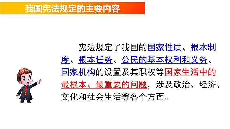 2.1+坚持依宪治国+课件-2023-2024学年统编版道德与法治八年级下册第6页