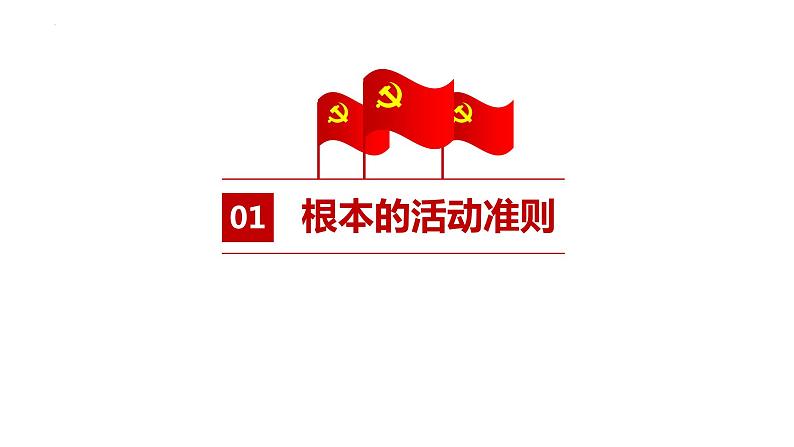 2.1+坚持依宪治国+课件-2023-2024学年统编版道德与法治八年级下册 (1)第4页