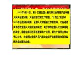 1.2+治国安邦的总章程+课件-2023-2024学年统编版道德与法治八年级下册