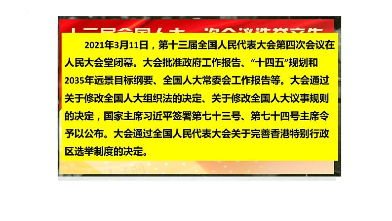 1.2+治国安邦的总章程+课件-2023-2024学年统编版道德与法治八年级下册第5页