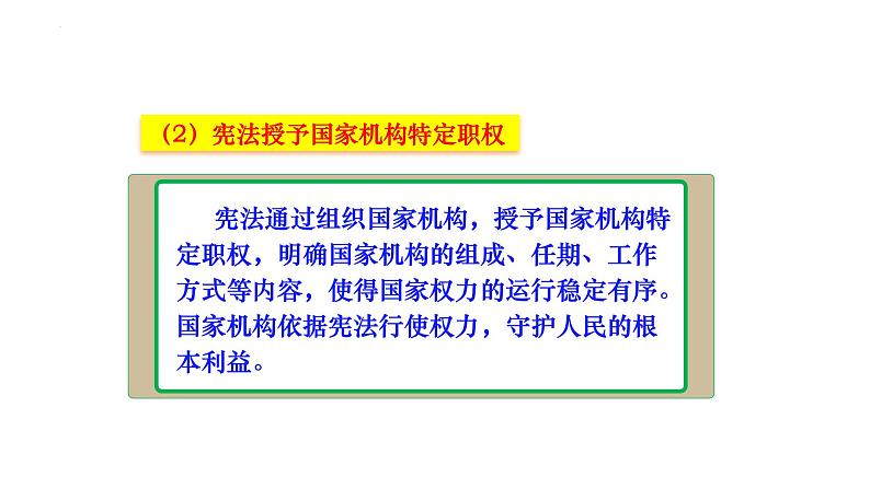 1.2+治国安邦的总章程+课件-2023-2024学年统编版道德与法治八年级下册第8页