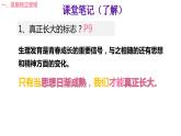 1.2+成长的不仅仅是身体+课件-2023-2024学年统编版道德与法治七年级下册 (1)