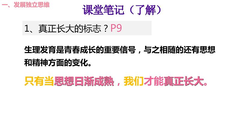 1.2+成长的不仅仅是身体+课件-2023-2024学年统编版道德与法治七年级下册 (1)第4页