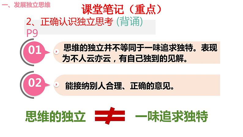 1.2+成长的不仅仅是身体+课件-2023-2024学年统编版道德与法治七年级下册 (1)第5页