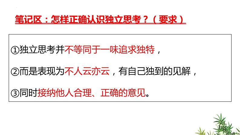 1.2+成长的不仅仅是身体+课件-2023-2024学年统编版道德与法治七年级下册 (1)第6页