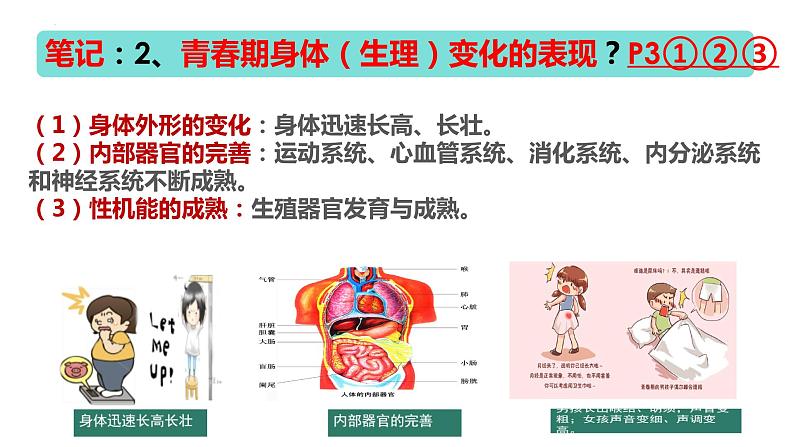 1.1+悄悄变化的我+课件-2023-2024学年统编版道德与法治七年级下册第8页