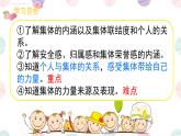 6.1+集体生活邀请我+课件-2023-2024学年统编版道德与法治七年级下册 (1)