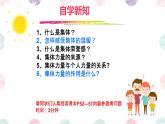 6.1+集体生活邀请我+课件-2023-2024学年统编版道德与法治七年级下册 (1)