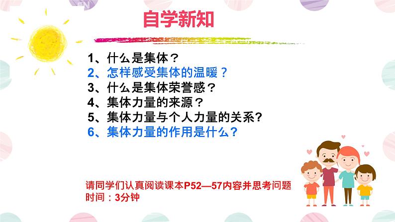 6.1+集体生活邀请我+课件-2023-2024学年统编版道德与法治七年级下册 (1)第4页