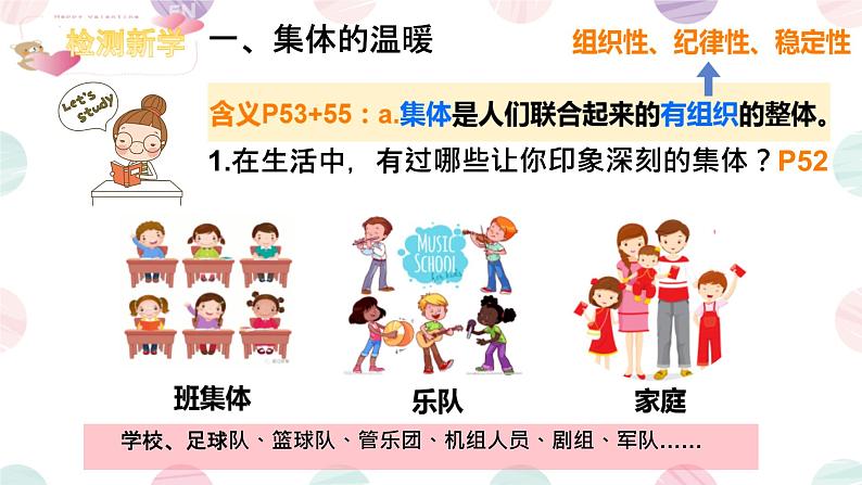 6.1+集体生活邀请我+课件-2023-2024学年统编版道德与法治七年级下册 (1)第5页