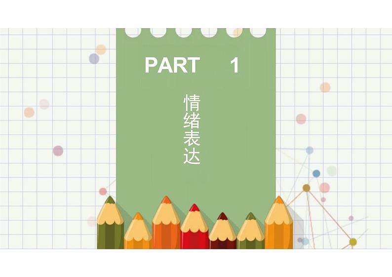 4.2+情绪的管理+课件-2023-2024学年统编版道德与法治七年级下册 (3)第4页