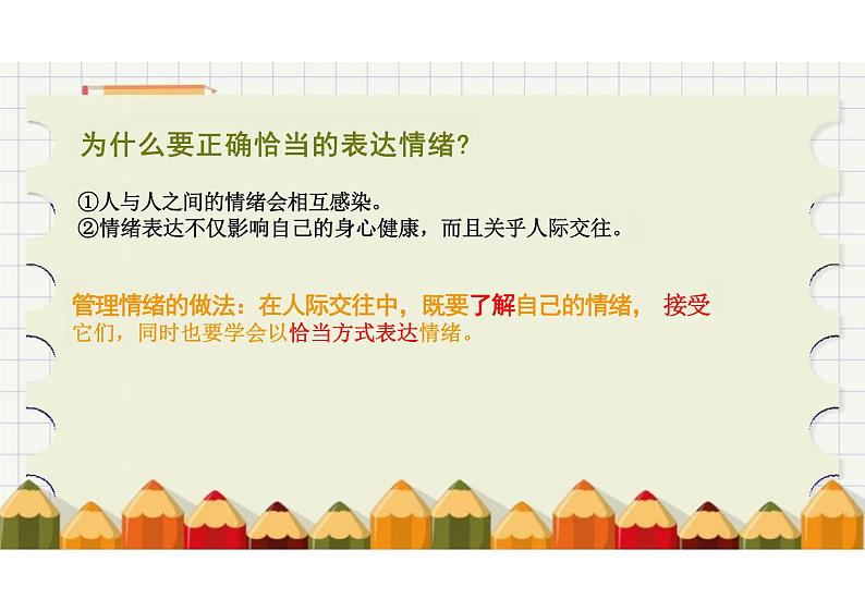 4.2+情绪的管理+课件-2023-2024学年统编版道德与法治七年级下册 (3)第6页